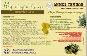 Ξεκινά η 10η Γιορτή Ελιάς Δήμου Τεμπών